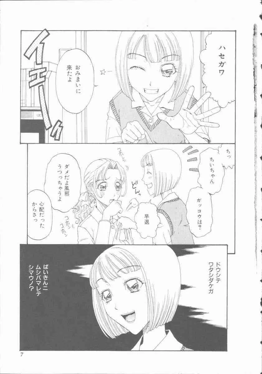 [小林少年丸] 淫亂少女人形飼育_6