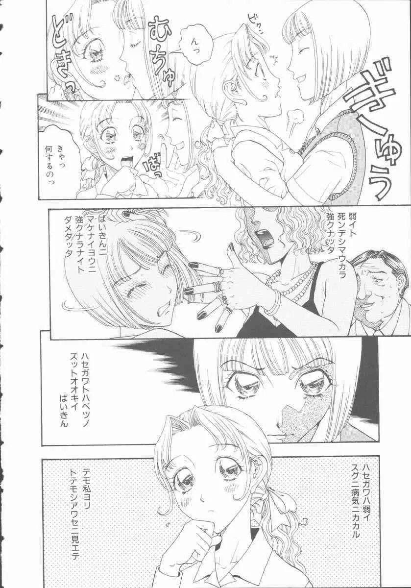 [小林少年丸] 淫亂少女人形飼育_7