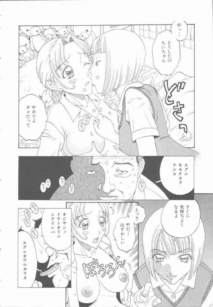 [小林少年丸] 淫亂少女人形飼育_9