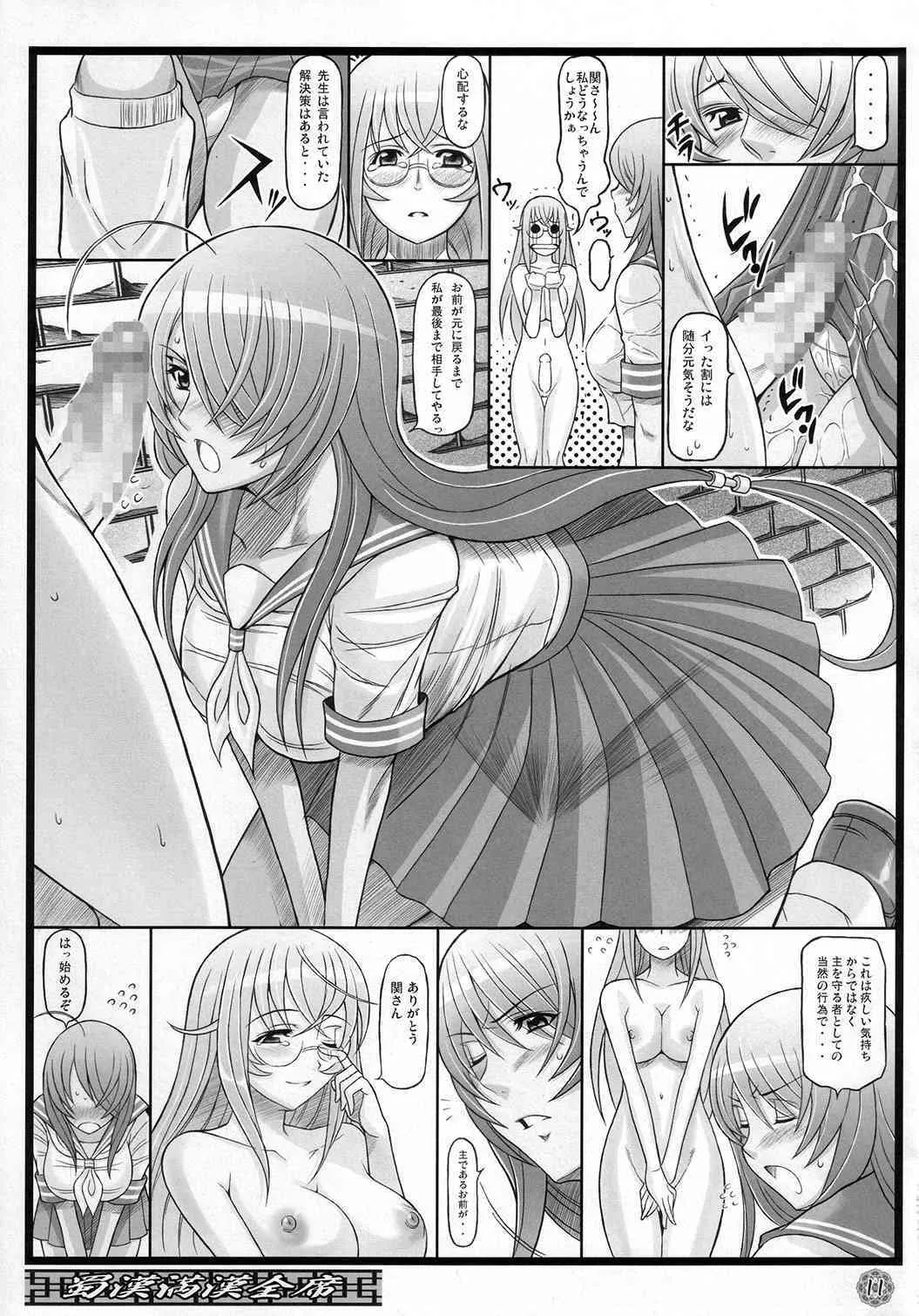 (C73) [ディオゲネスクラブ (灰川ヘムレン)] 蜀漢満漢全席 (一騎当千)_10