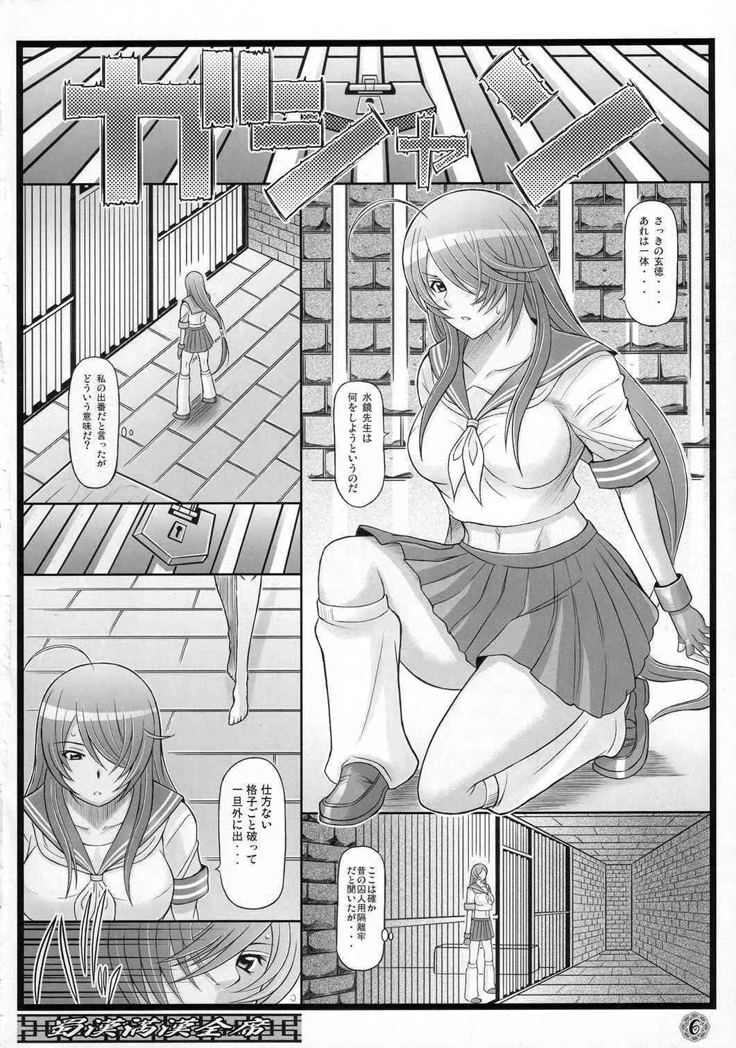 (C73) [ディオゲネスクラブ (灰川ヘムレン)] 蜀漢満漢全席 (一騎当千)_5