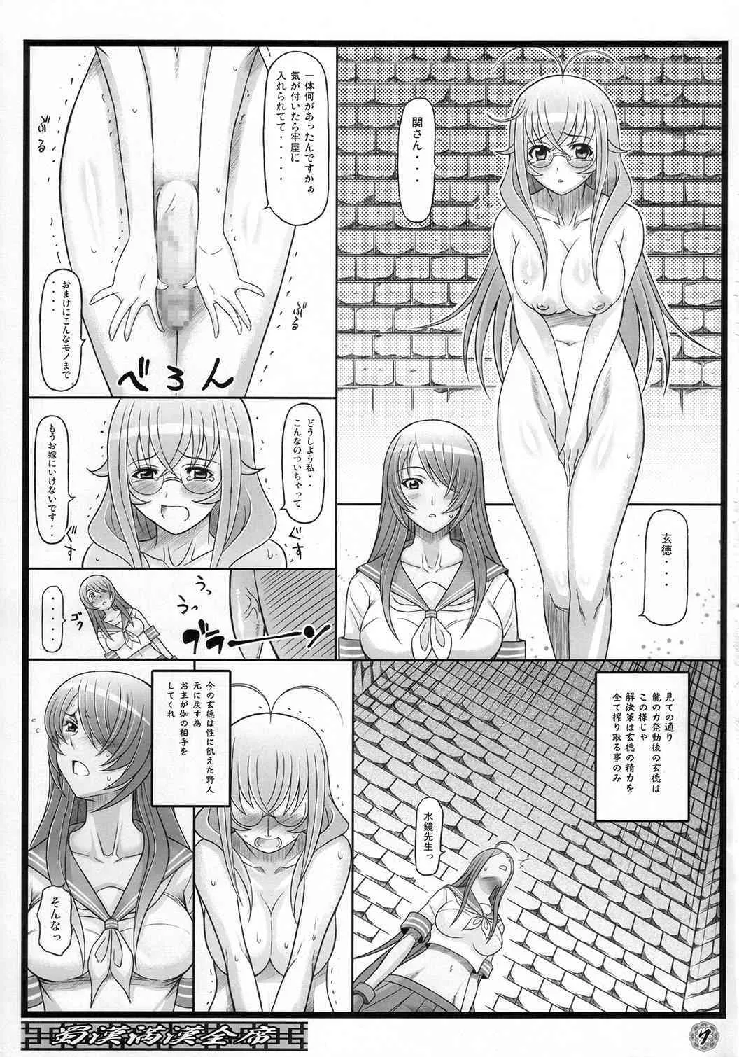 (C73) [ディオゲネスクラブ (灰川ヘムレン)] 蜀漢満漢全席 (一騎当千)_6