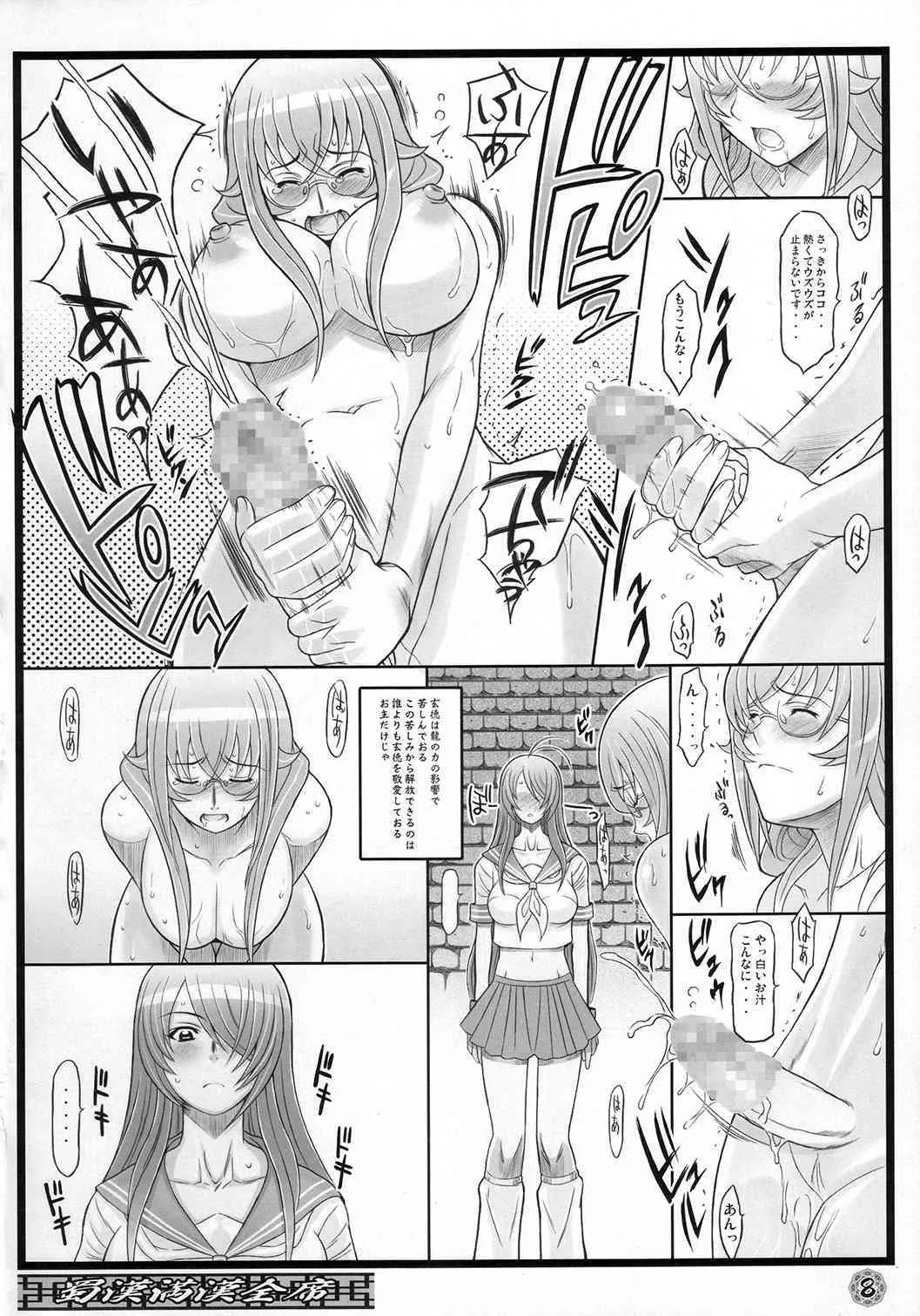 (C73) [ディオゲネスクラブ (灰川ヘムレン)] 蜀漢満漢全席 (一騎当千)_7