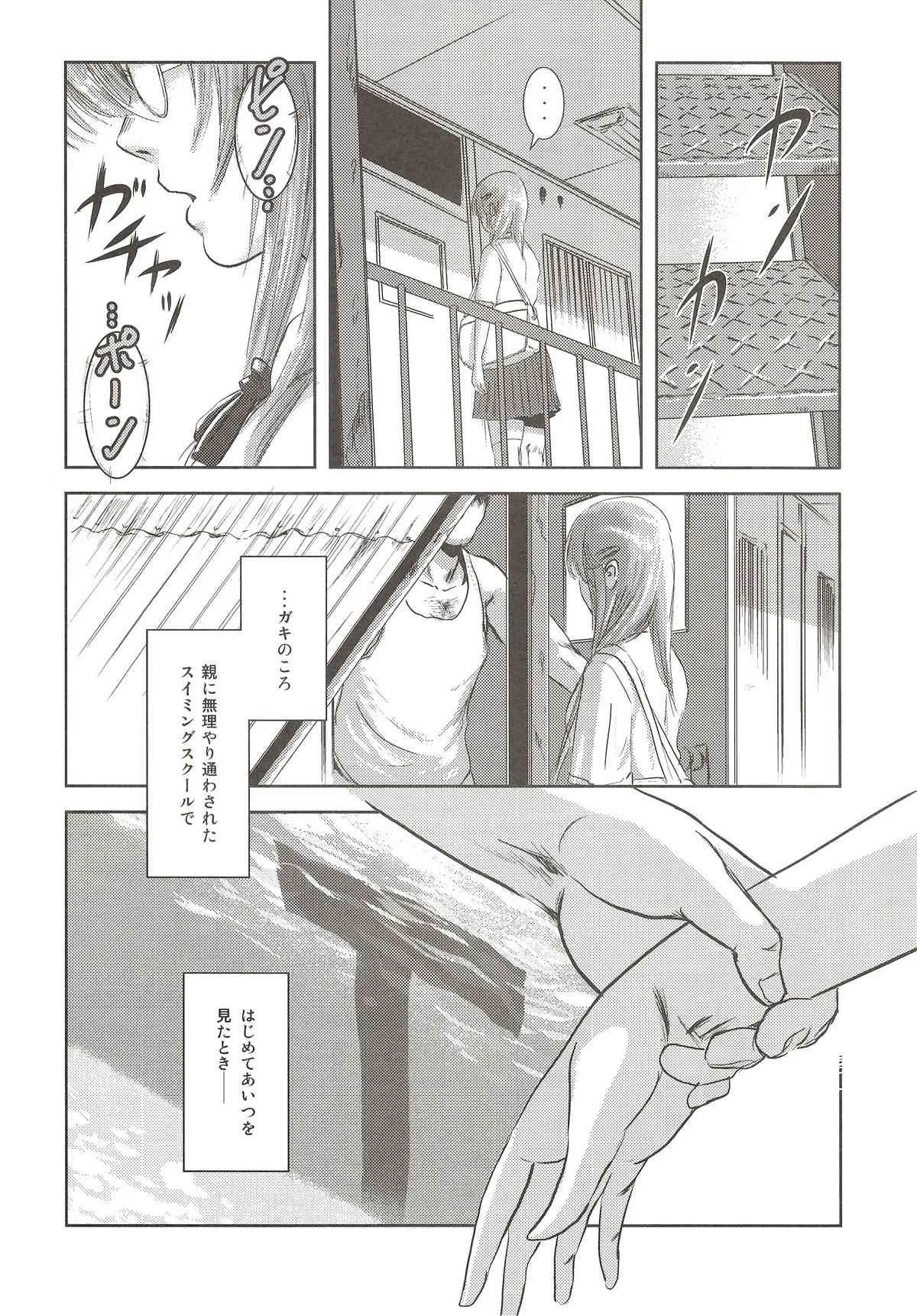 (C83) [ましら堂 (猿駕アキ)] 陸魚_3