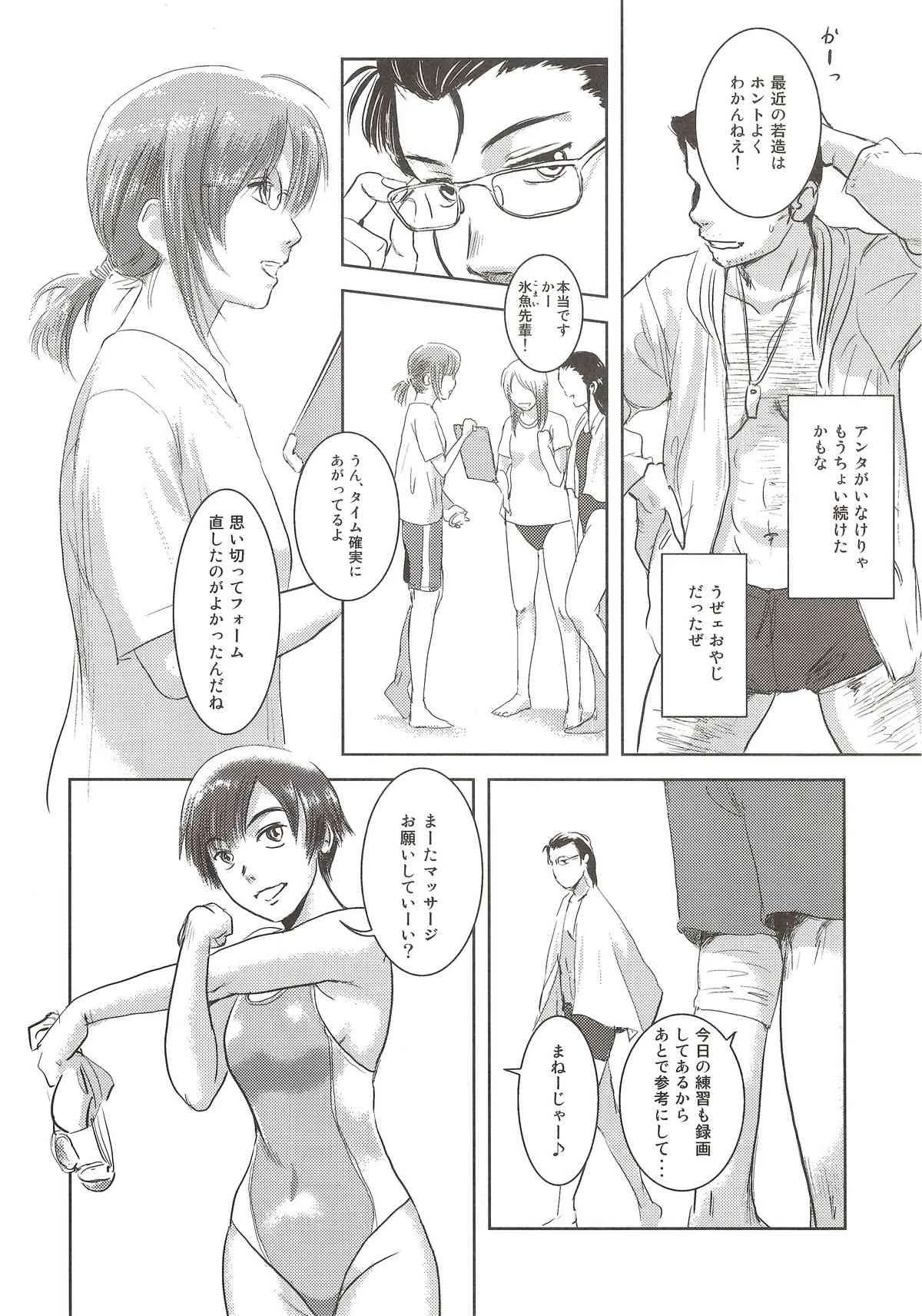 (C83) [ましら堂 (猿駕アキ)] 陸魚_7