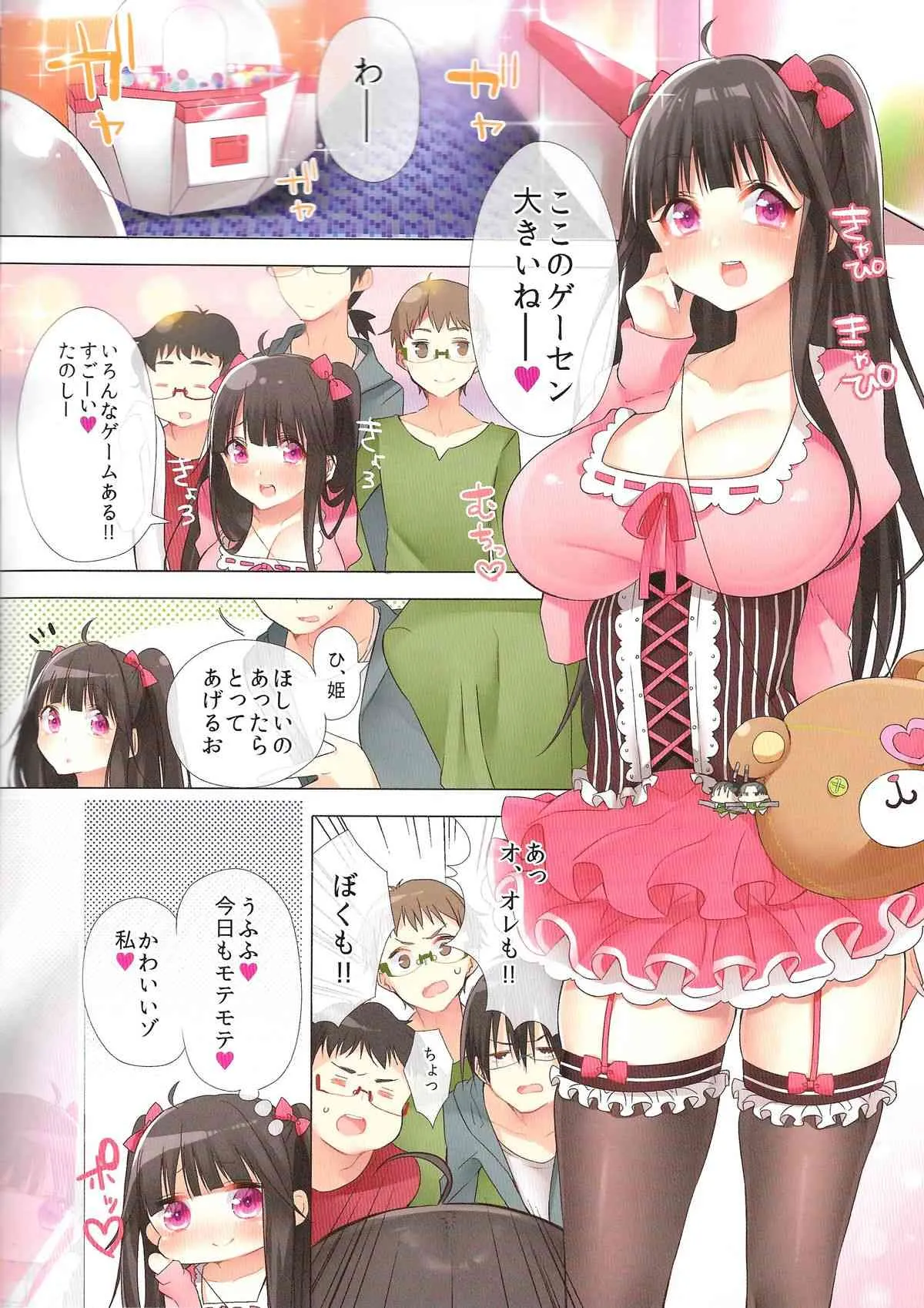 (C86) [とらいあんぐる！ (はっとりまさき)] オタサーの姫がクズ男に孕ませられてオタク男子にヤラレまくり！？_2