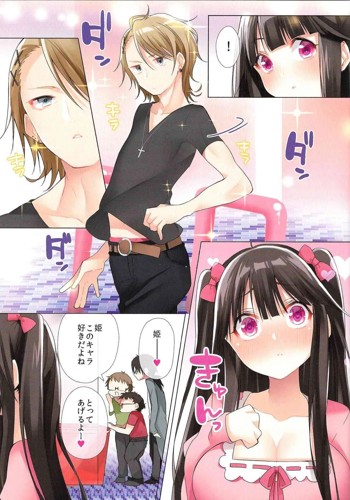 (C86) [とらいあんぐる！ (はっとりまさき)] オタサーの姫がクズ男に孕ませられてオタク男子にヤラレまくり！？_3