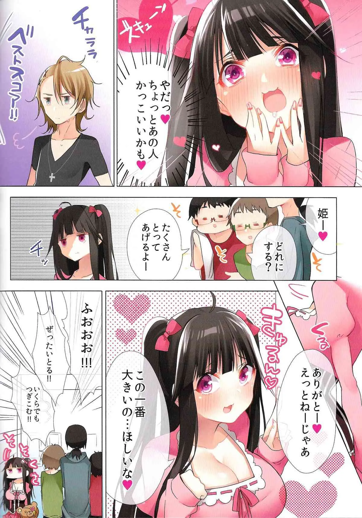 (C86) [とらいあんぐる！ (はっとりまさき)] オタサーの姫がクズ男に孕ませられてオタク男子にヤラレまくり！？_4