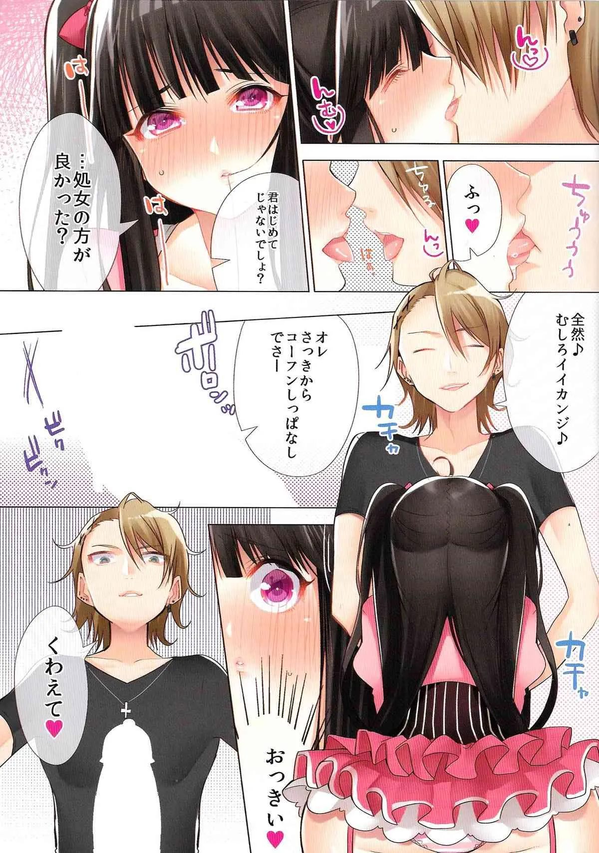 (C86) [とらいあんぐる！ (はっとりまさき)] オタサーの姫がクズ男に孕ませられてオタク男子にヤラレまくり！？_7