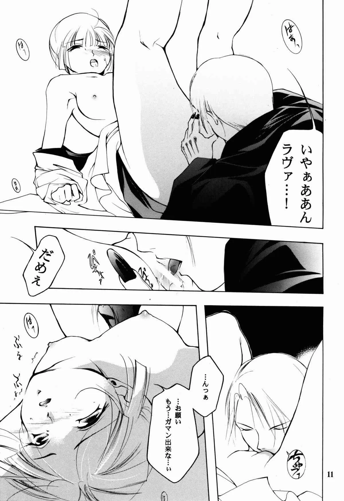 (C62) [バルバロイの里 (りゅうか綾)] 裸足のVAMPIRE 6 (吸血姫美夕)_9