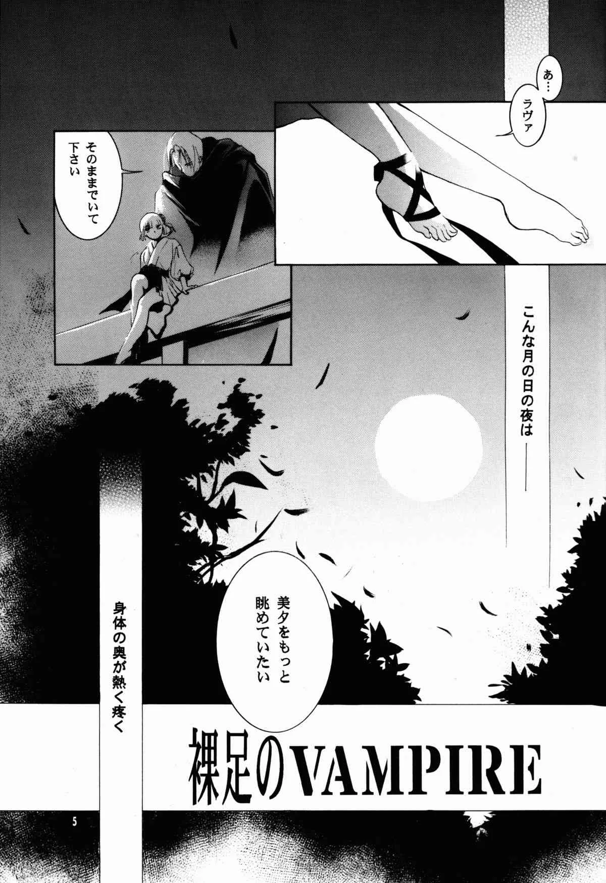(C62) [バルバロイの里 (りゅうか綾)] 裸足のVAMPIRE 6 (吸血姫美夕)_3