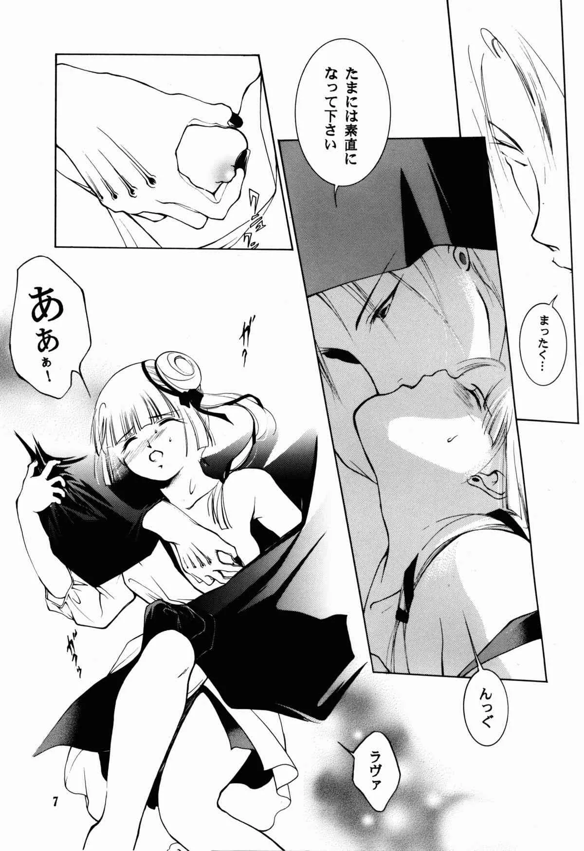 (C62) [バルバロイの里 (りゅうか綾)] 裸足のVAMPIRE 6 (吸血姫美夕)_5