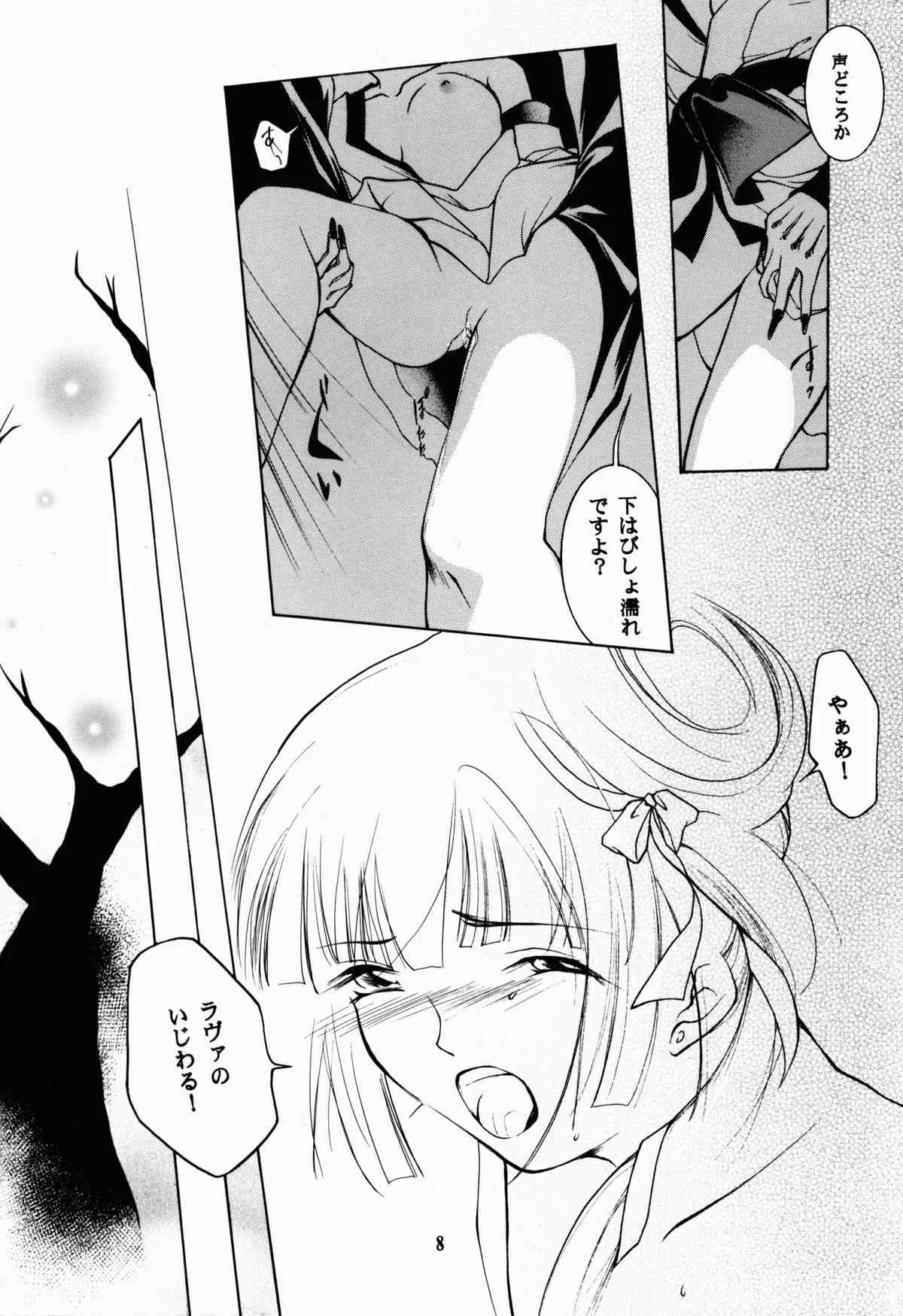 (C62) [バルバロイの里 (りゅうか綾)] 裸足のVAMPIRE 6 (吸血姫美夕)_6