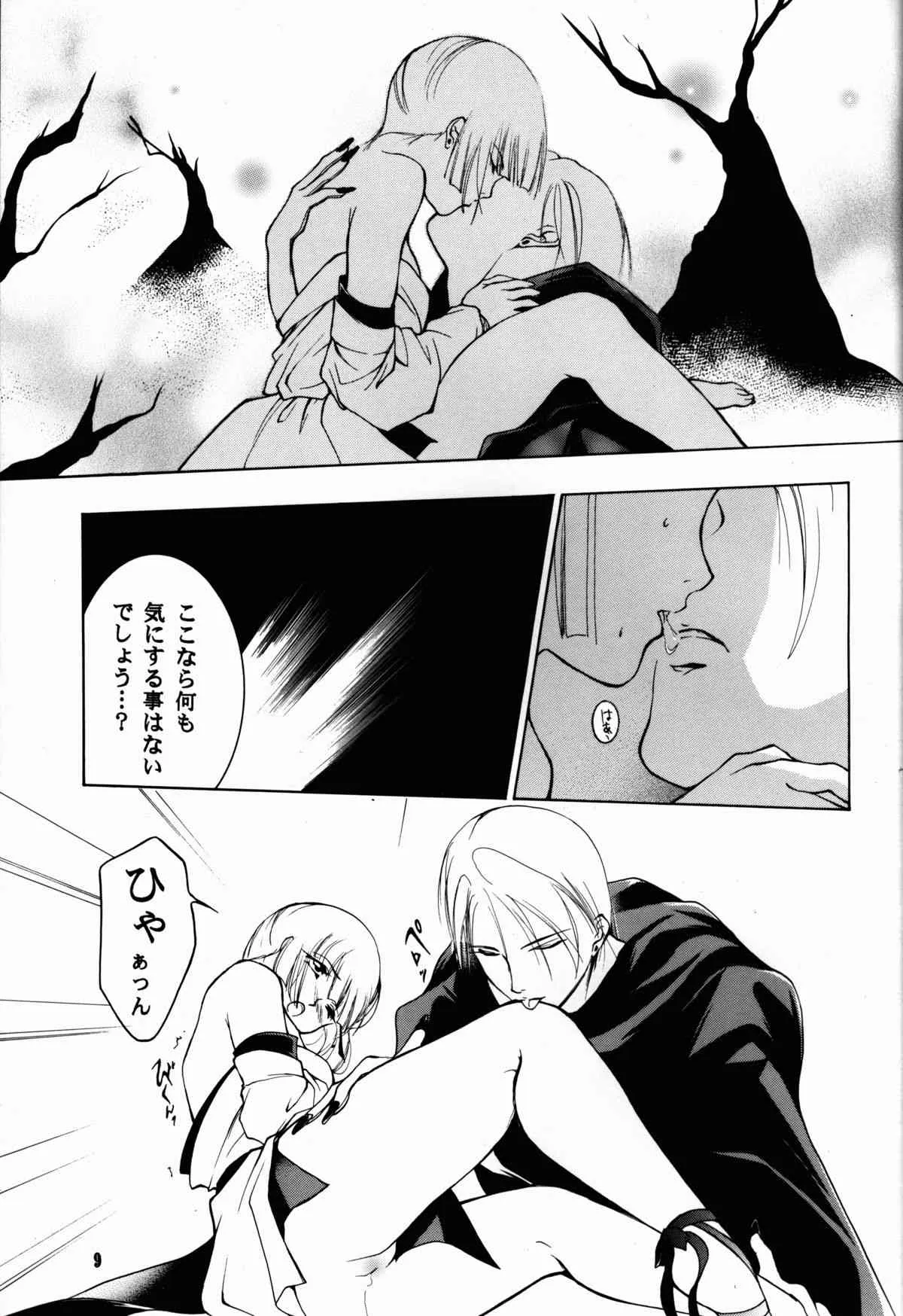 (C62) [バルバロイの里 (りゅうか綾)] 裸足のVAMPIRE 6 (吸血姫美夕)_7
