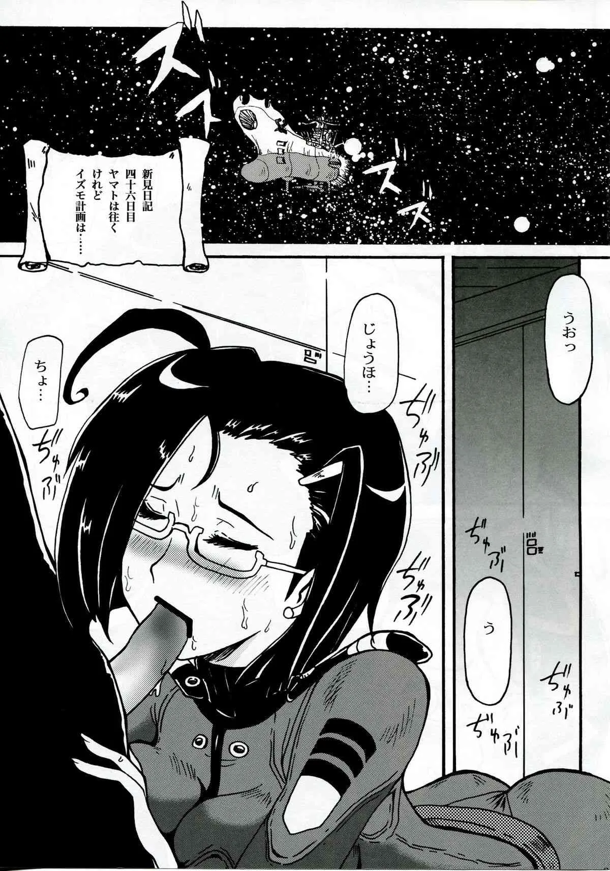 (C83) [ちゃちゃちゃぶらざーず, るぴなす盗賊団 (よこやまちちゃ)] 新見日記 弐 (宇宙戦艦ヤマト2199)_4