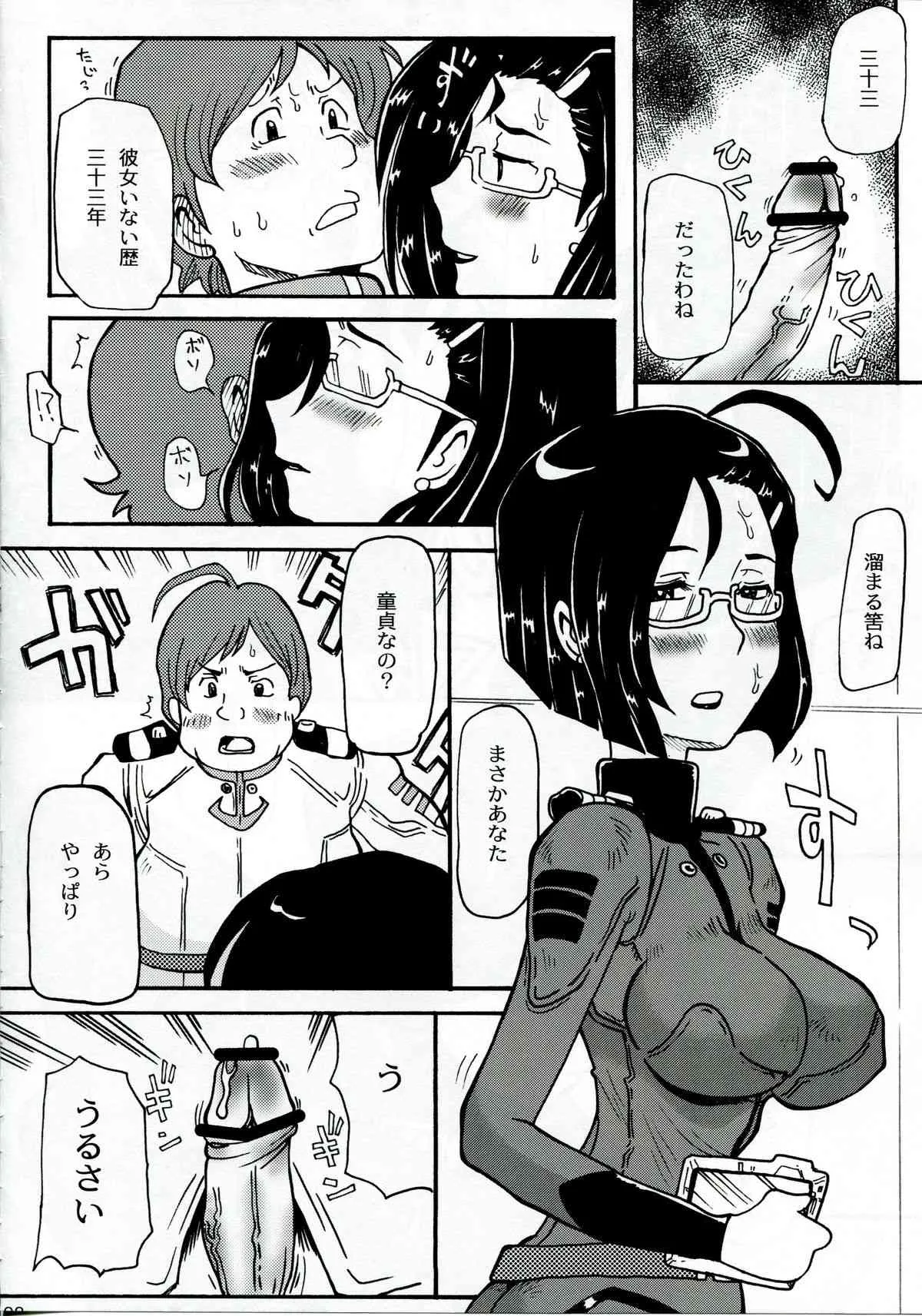 (C83) [ちゃちゃちゃぶらざーず, るぴなす盗賊団 (よこやまちちゃ)] 新見日記 弐 (宇宙戦艦ヤマト2199)_7