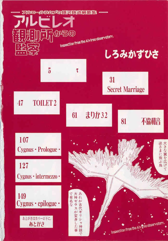 [しろみかずひさ] アルビレオ観測所からの監察_4