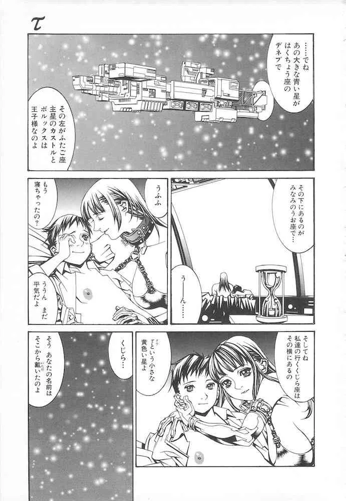 [しろみかずひさ] アルビレオ観測所からの監察_5