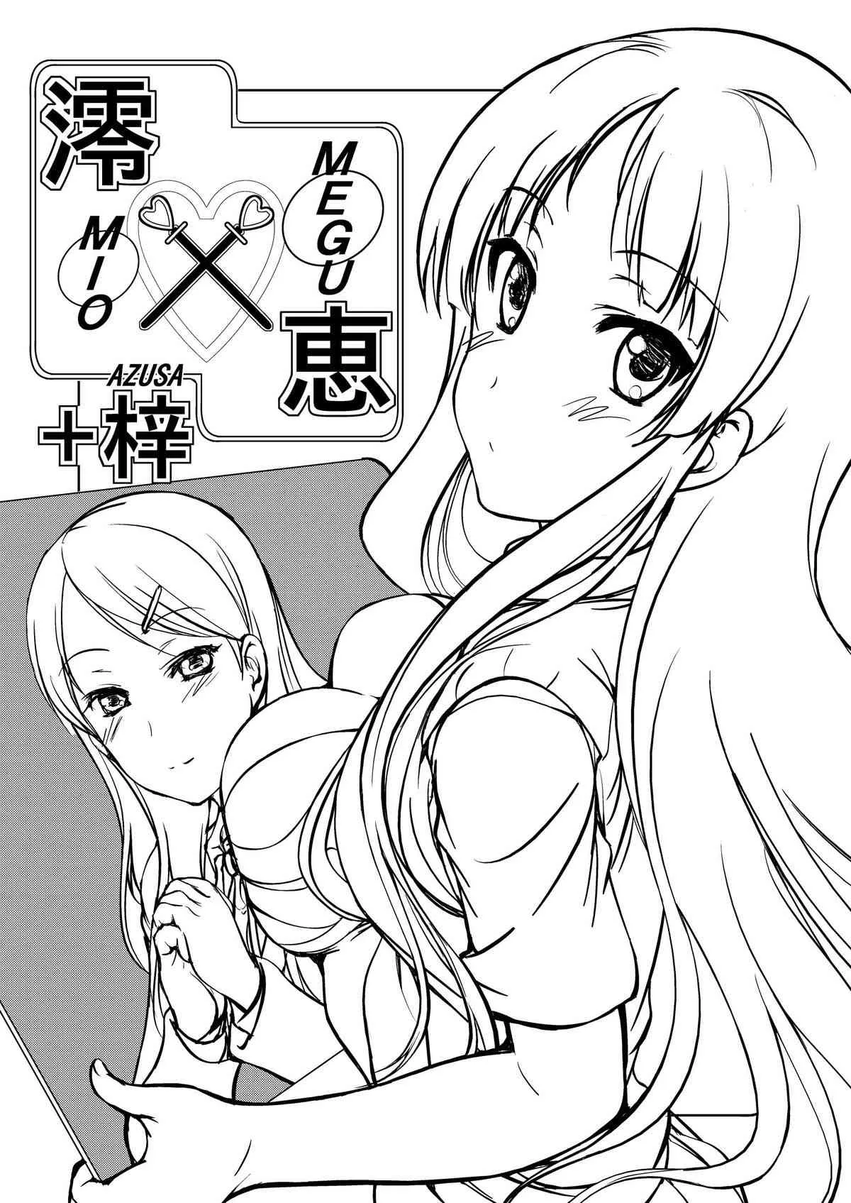[Obsidian Order (しょーだのりひろ)] 澪×恵+梓 (けいおん!) [DL版]_3
