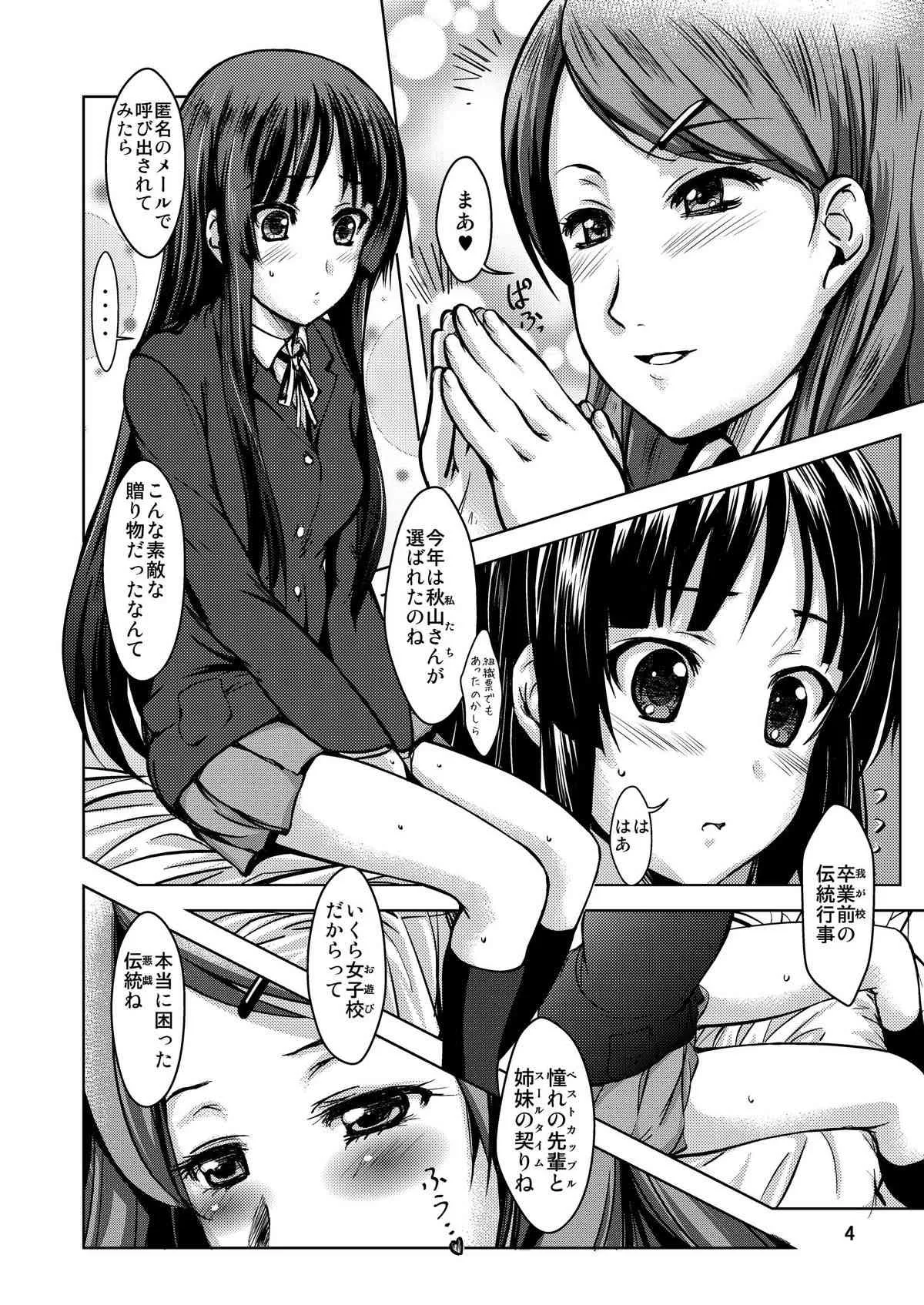 [Obsidian Order (しょーだのりひろ)] 澪×恵+梓 (けいおん!) [DL版]_4