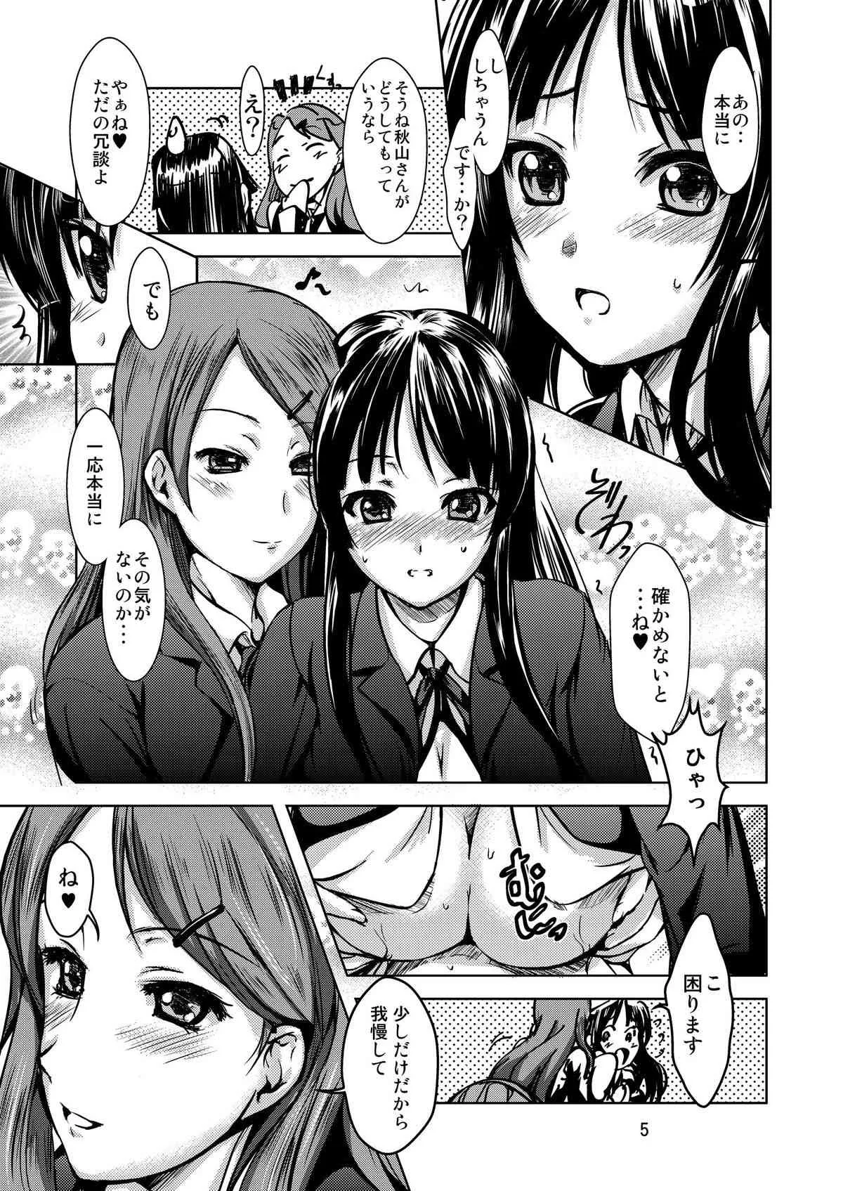 [Obsidian Order (しょーだのりひろ)] 澪×恵+梓 (けいおん!) [DL版]_5