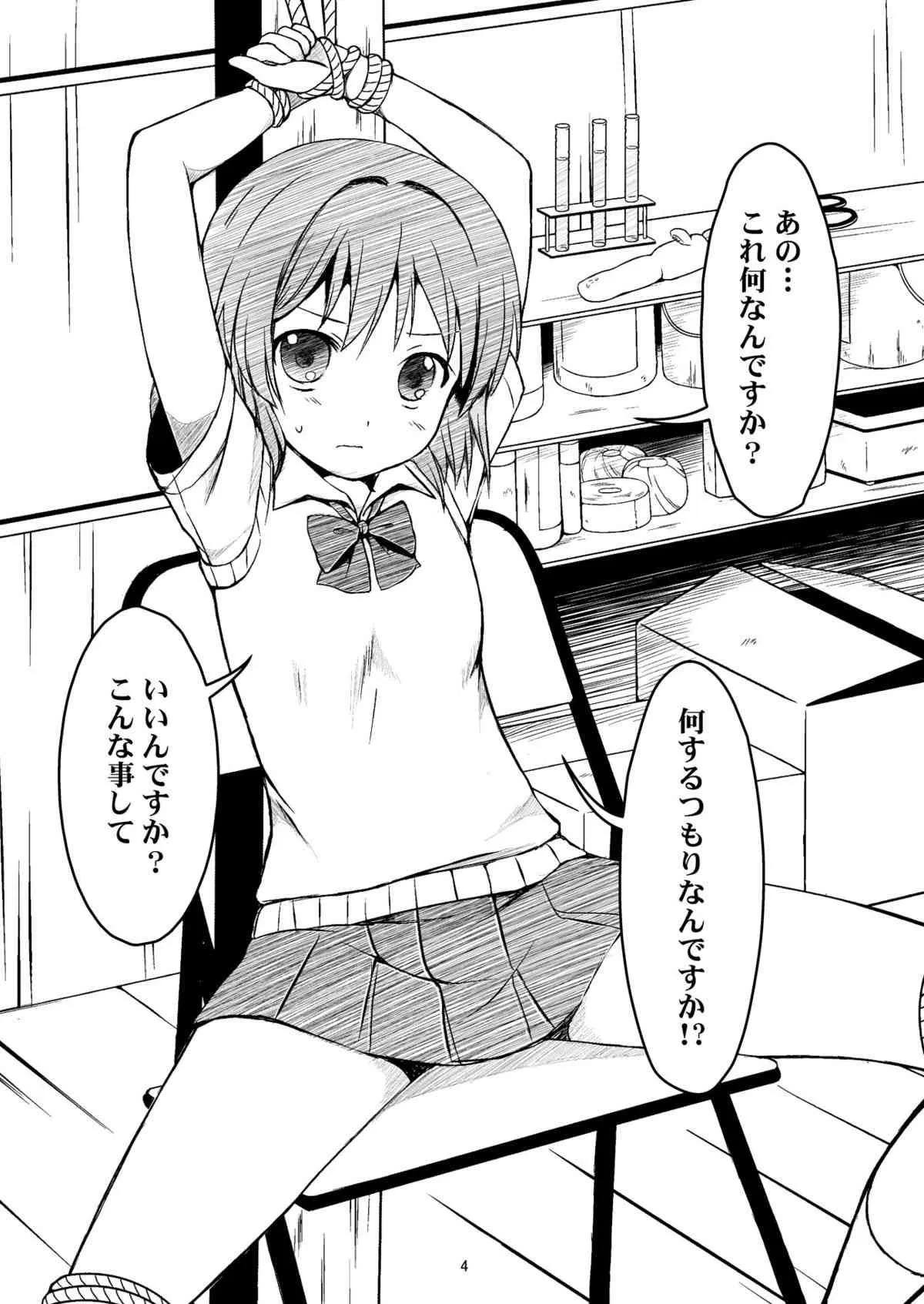[Art Jam (osm, みつまろ)] 大人用のおもちゃ [DL版]_3