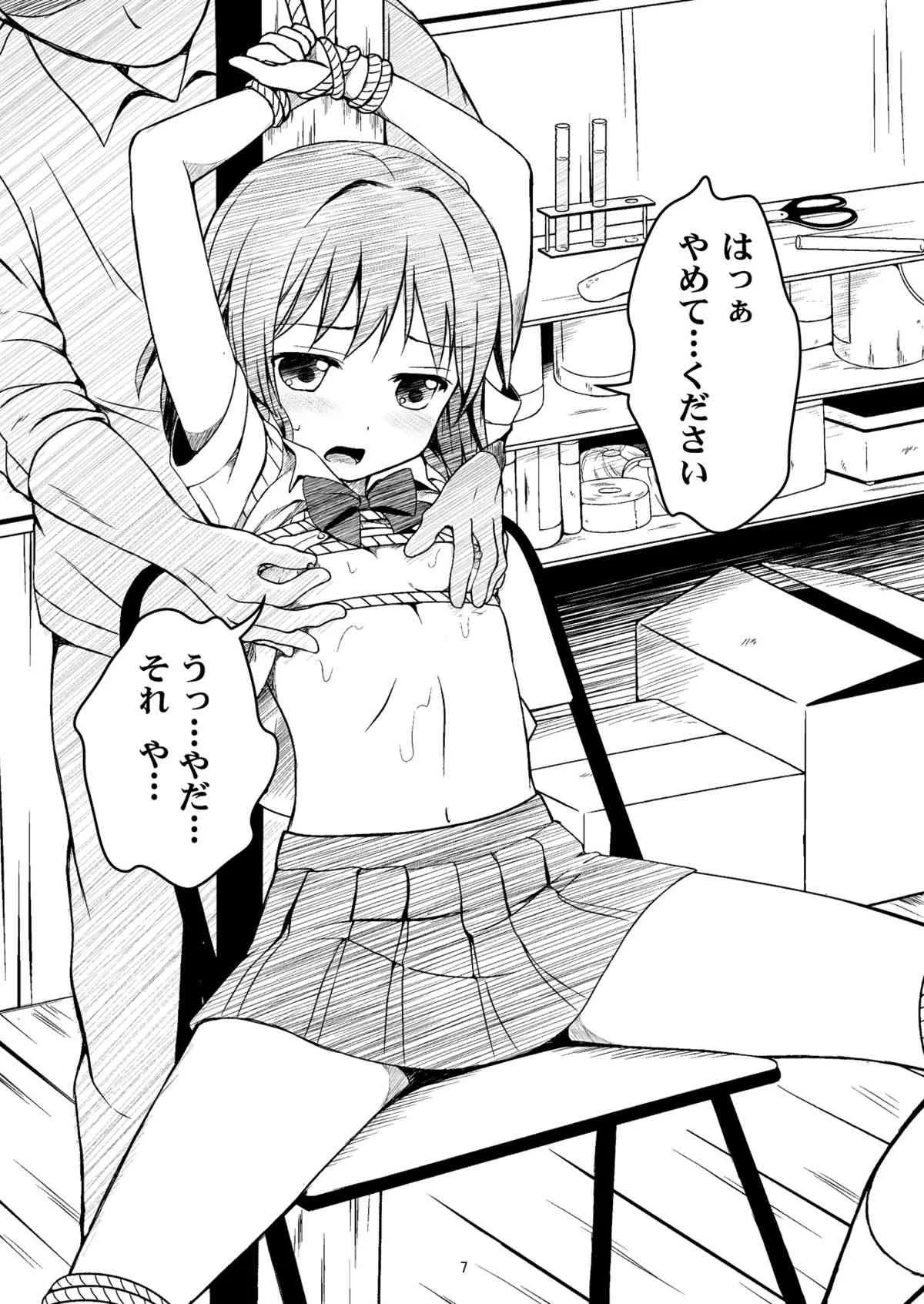 [Art Jam (osm, みつまろ)] 大人用のおもちゃ [DL版]_6