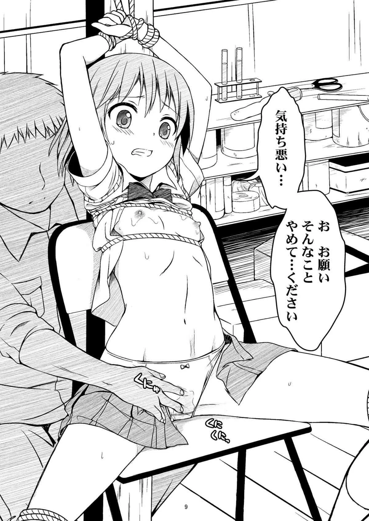 [Art Jam (osm, みつまろ)] 大人用のおもちゃ [DL版]_8