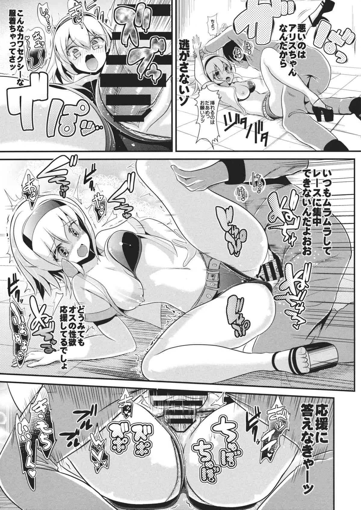 (C86) [背徳漢 (背徳漢)] 応援華2 -アリス・マーガトロイド- (東方Project)_5
