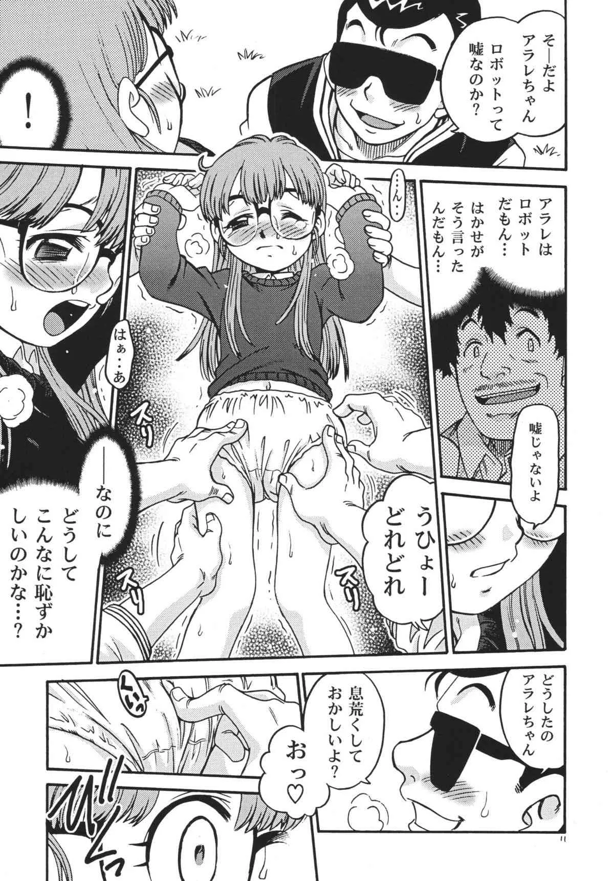 [スタジオた～ (狂一郎 、沙門)] PROJECT ARALE (ドクタースランプ) [DL版]_9