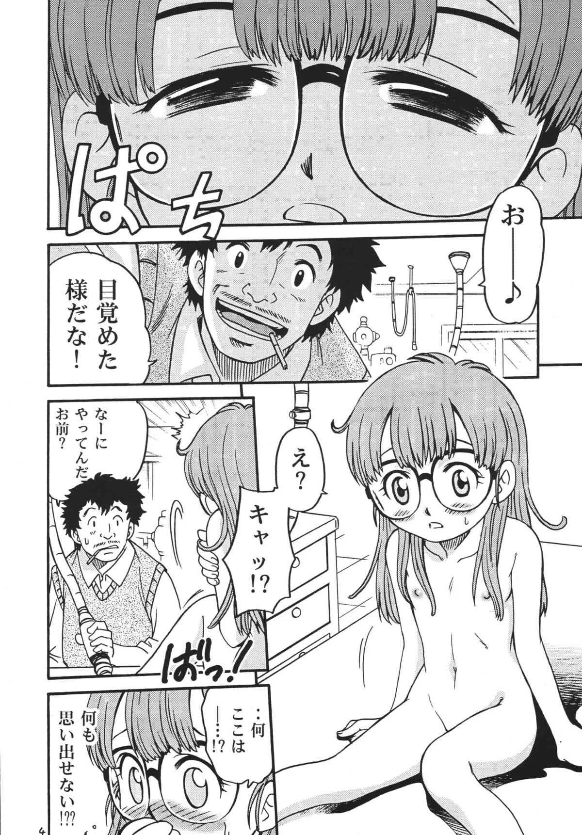 [スタジオた～ (狂一郎 、沙門)] PROJECT ARALE (ドクタースランプ) [DL版]_2