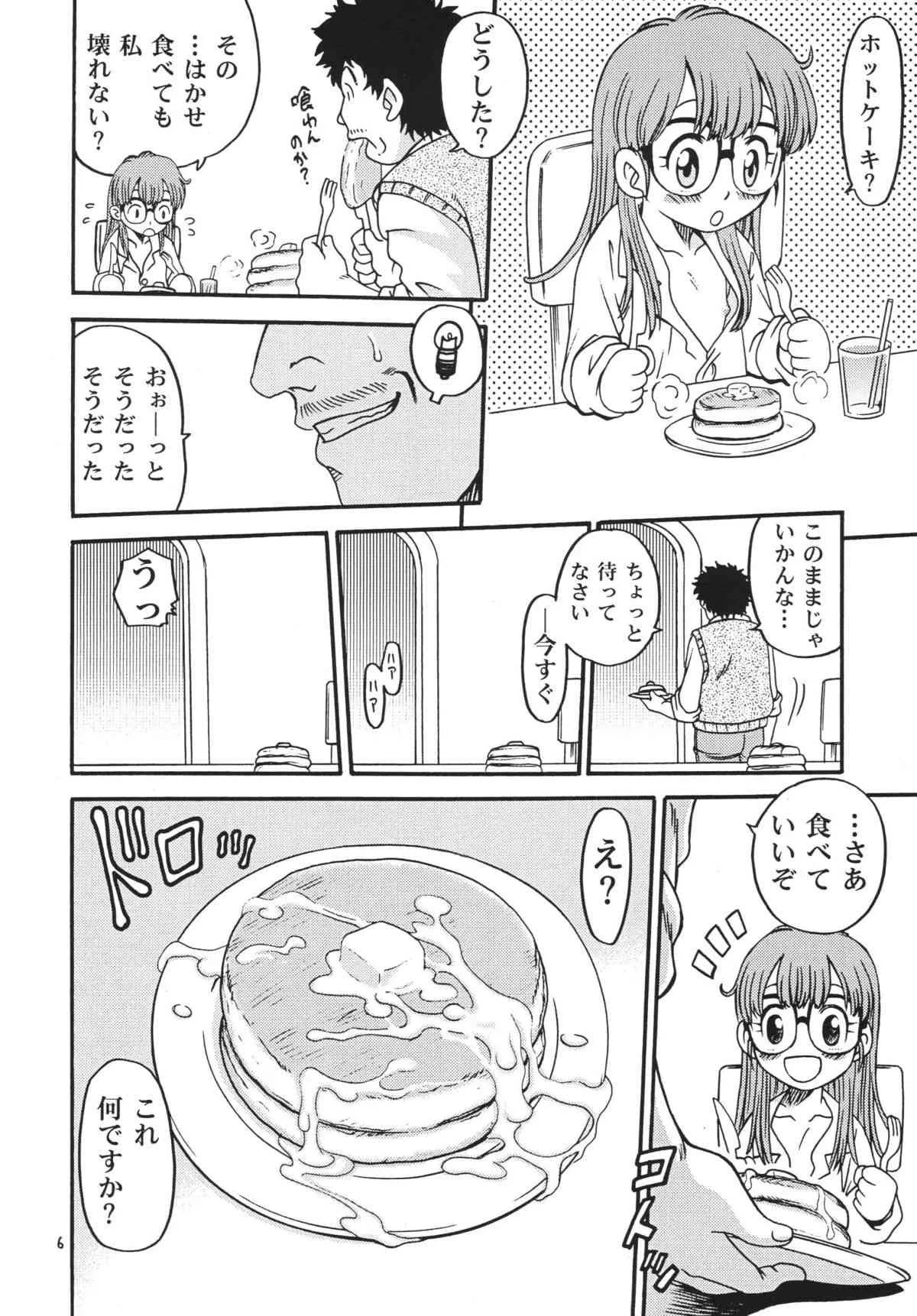 [スタジオた～ (狂一郎 、沙門)] PROJECT ARALE (ドクタースランプ) [DL版]_4