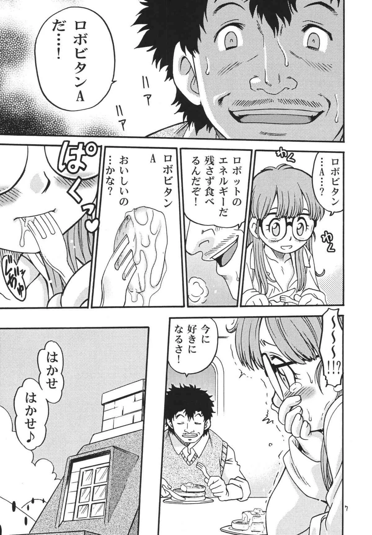 [スタジオた～ (狂一郎 、沙門)] PROJECT ARALE (ドクタースランプ) [DL版]_5