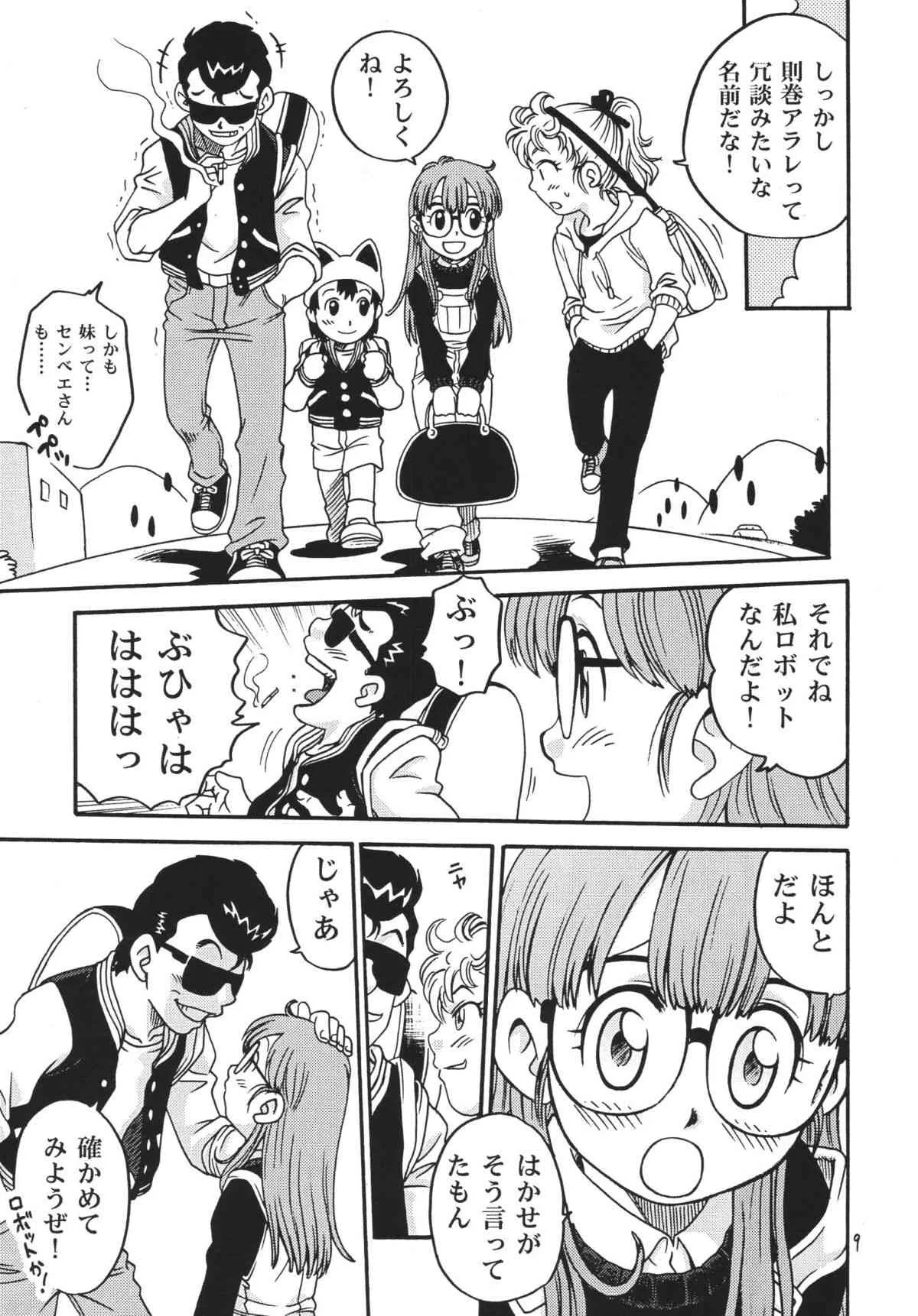 [スタジオた～ (狂一郎 、沙門)] PROJECT ARALE (ドクタースランプ) [DL版]_7