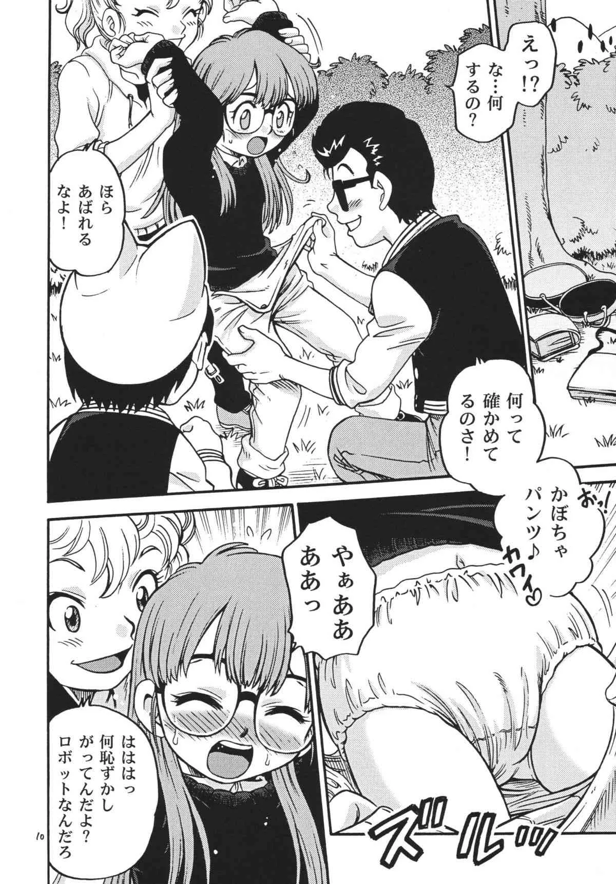 [スタジオた～ (狂一郎 、沙門)] PROJECT ARALE (ドクタースランプ) [DL版]_8