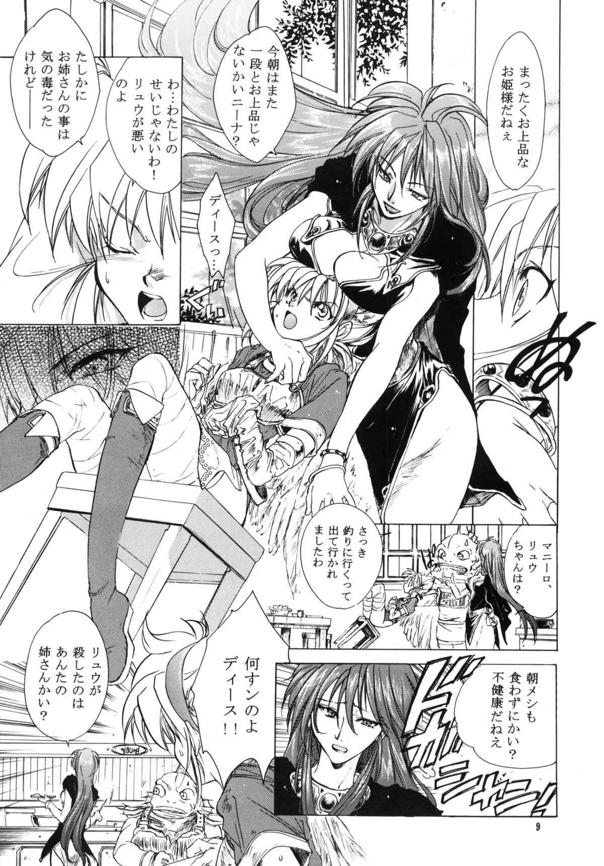 (C61) (同人誌) [床子屋 (HEIZO & 鬼頭えん)] side : NINA 竜の眼の風景second (ブレスオブファイア)