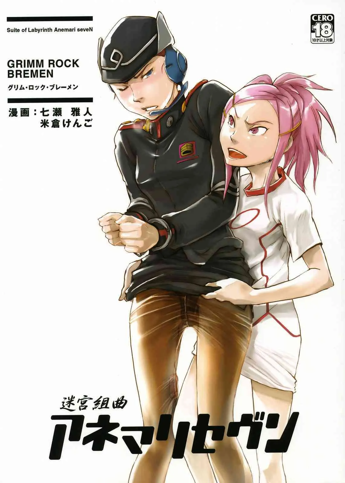 (C70) [七式 (A-10, 七瀬雅人 , 米倉けんご)] 迷宮組曲アネマリセヴン (交響詩篇エウレカセブン)