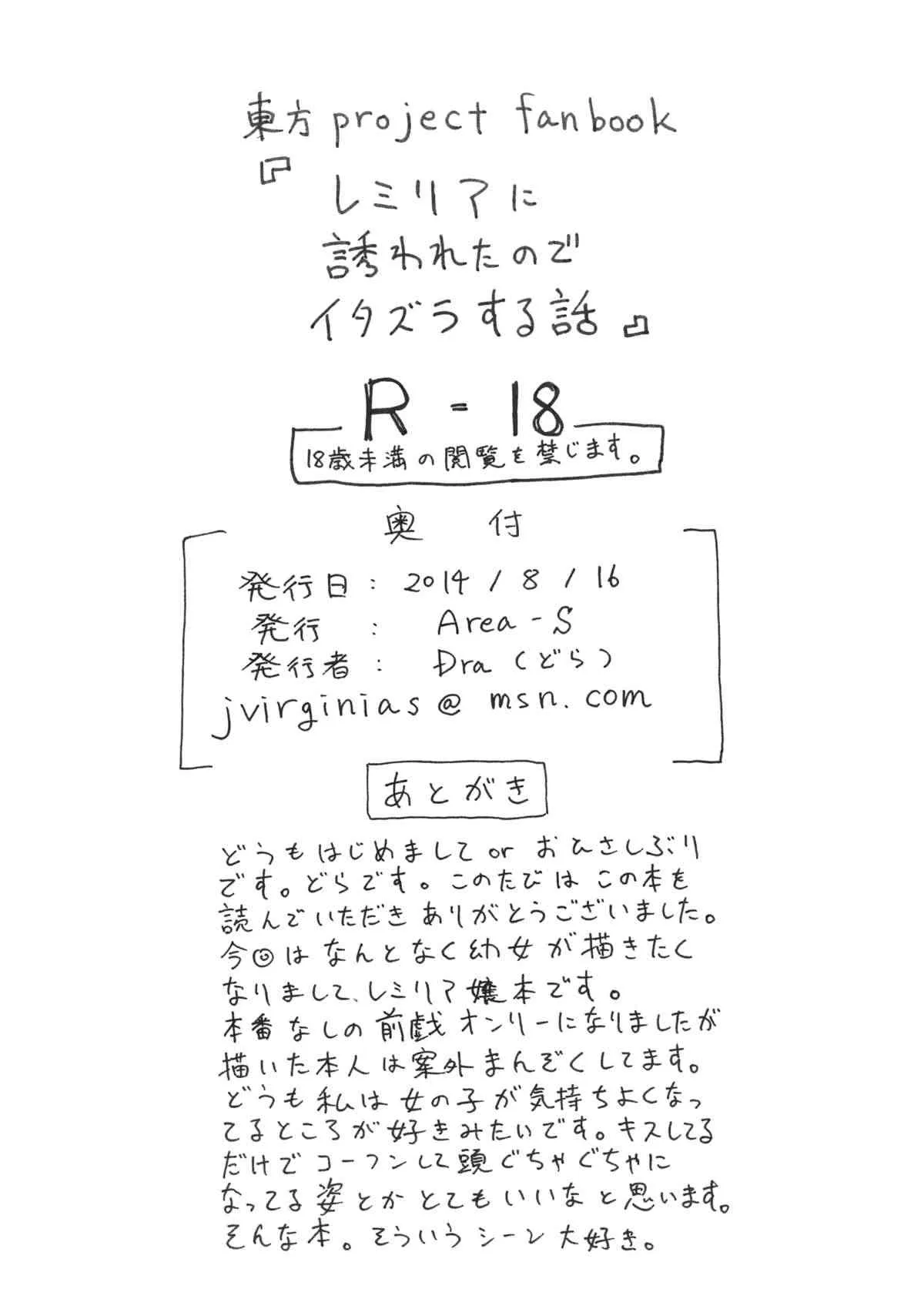 (C86) [Area-S (Dra)] レミリアに誘われたのでイタズラする本。 (東方Project)_10