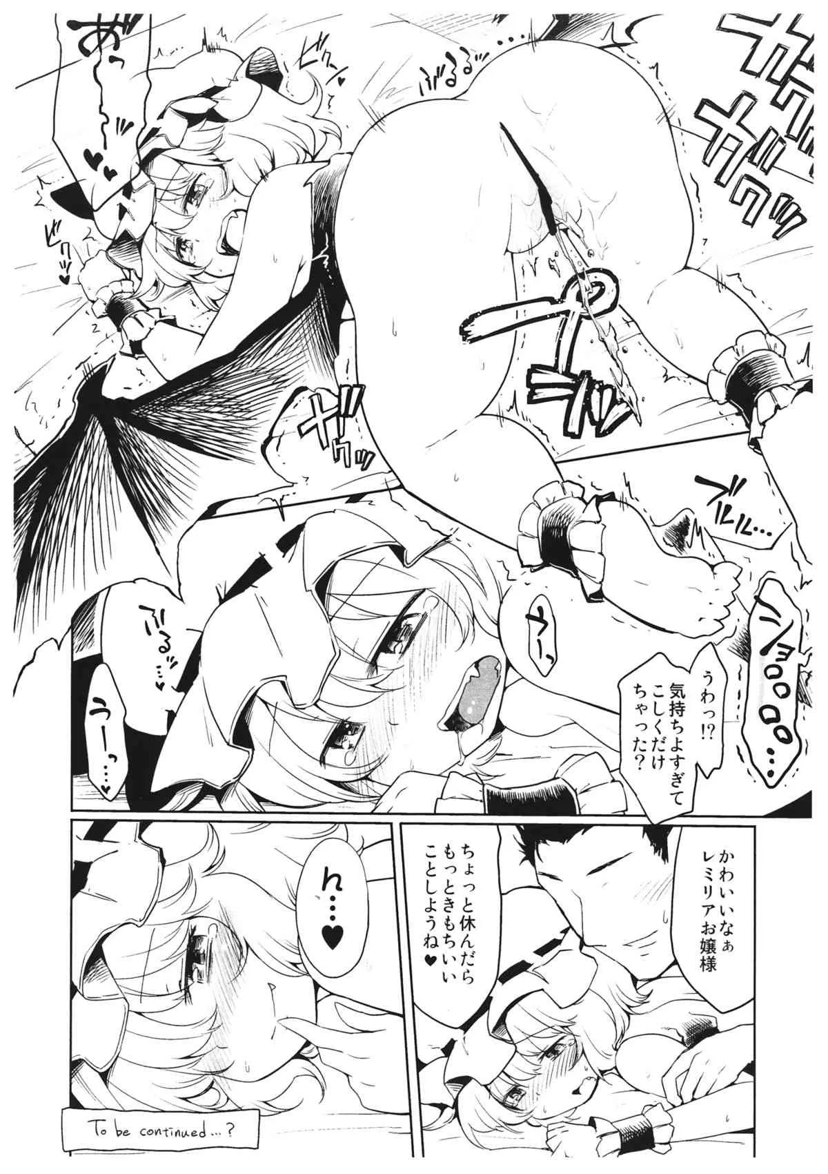 (C86) [Area-S (Dra)] レミリアに誘われたのでイタズラする本。 (東方Project)_6