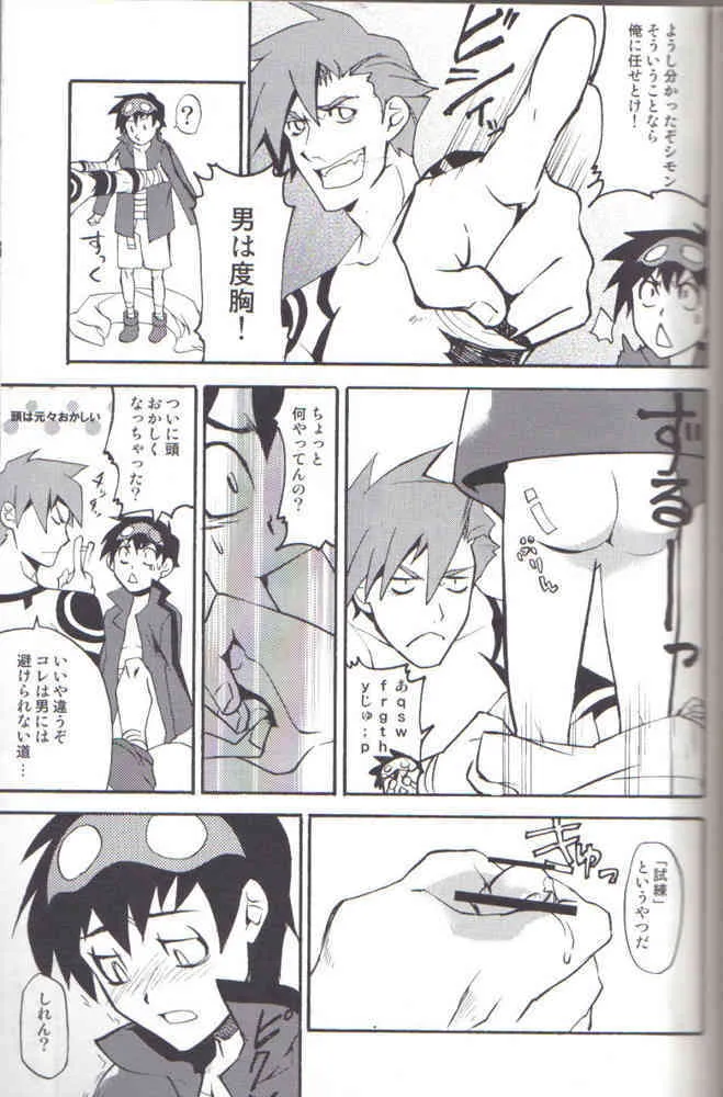 [高城たくみ、千代松] シモンしっかりしやがれ！_8