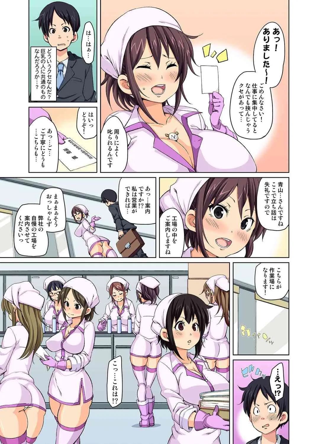 [丸居まる] エロ工場1919パニック!～レバーにまたがる発育娘～ [DL版]_8