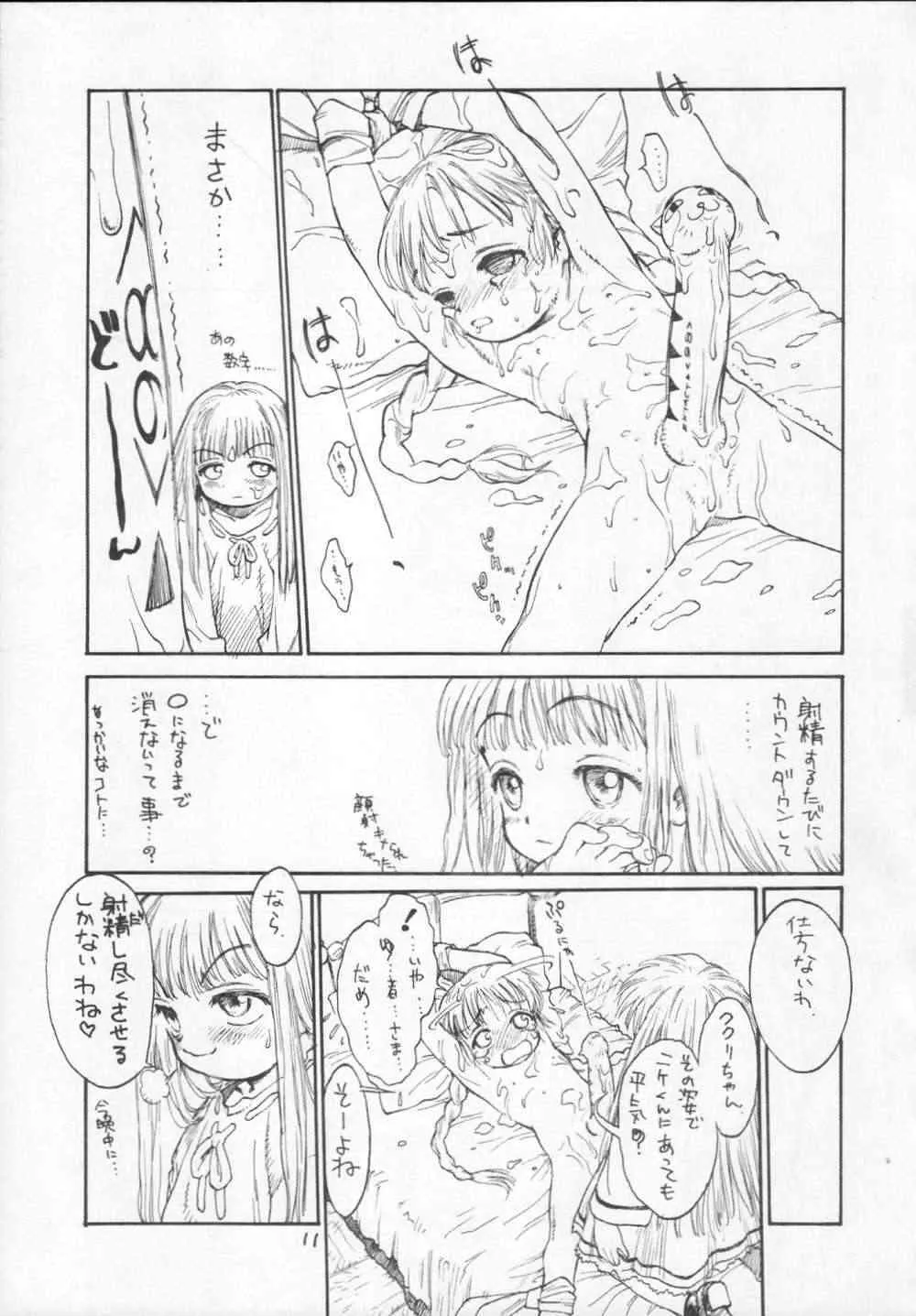 [CAPTAIN SANTA (新貝田鉄也郎)] 1 (よろず)_9