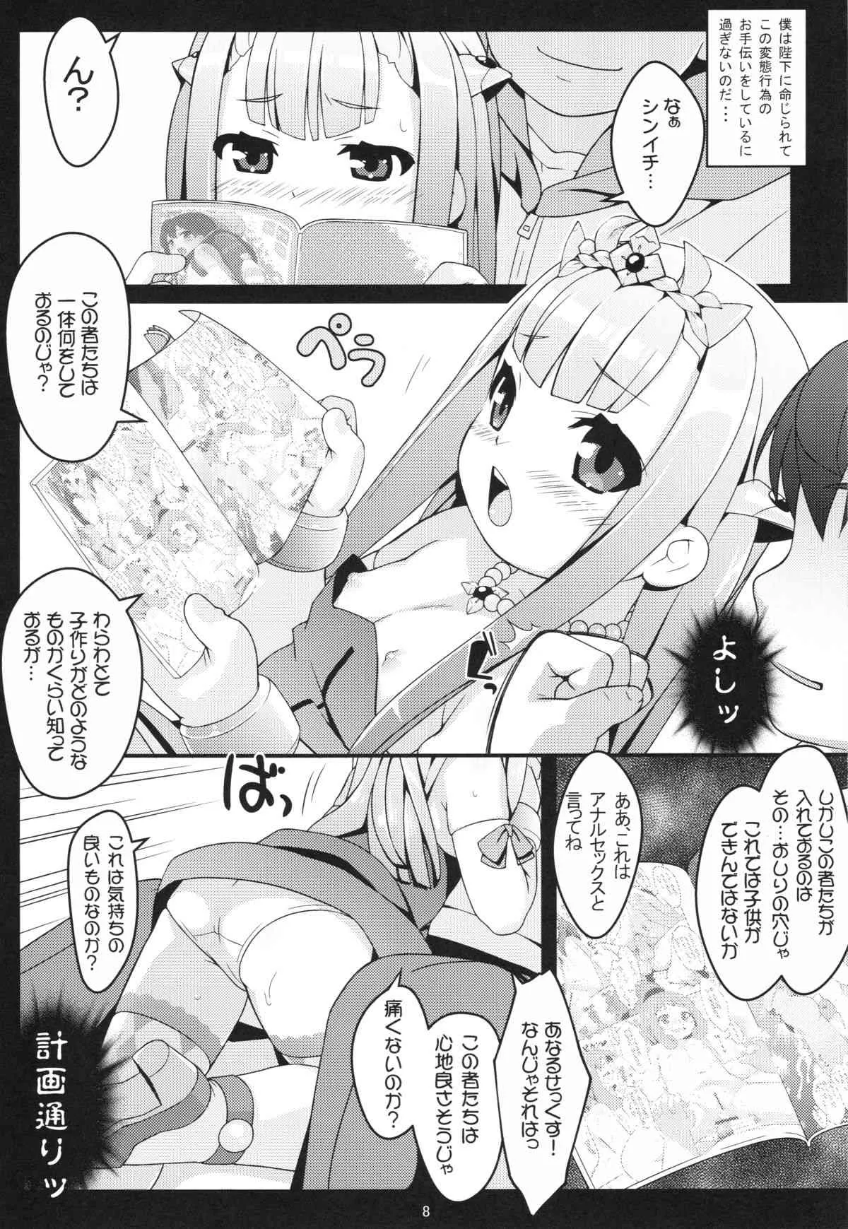 (C85) [Sniff Dogs (氏家もく)] ぺどらるか と あなるかんぱにー (アウトブレイク・カンパニ)_8
