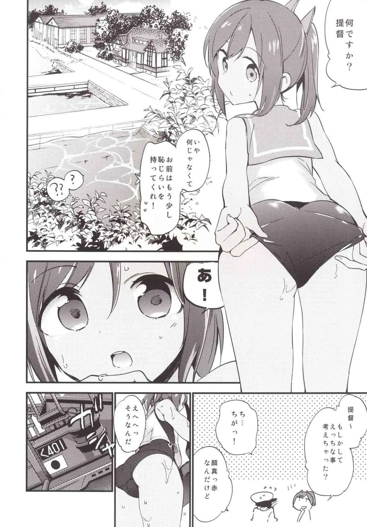 [TOZAN：BU (富士やま)] 401ちゃんといっしょ! (艦隊これくしょん -艦これ-) [DL版]_6