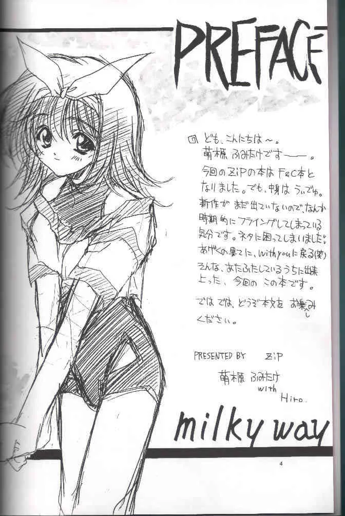 (Cレヴォ26) [ZiP (萌木原ふみたけ)] MILKY WAY (ロマンスは剣の輝き)_3