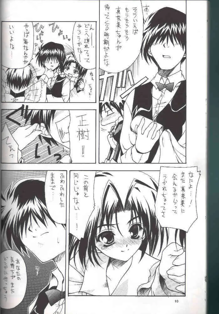 (Cレヴォ26) [ZiP (萌木原ふみたけ)] MILKY WAY (ロマンスは剣の輝き)_9