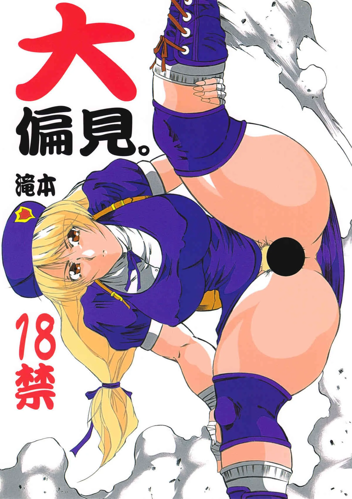 [アルタイル (よろず)] 大偏見。(よろず)