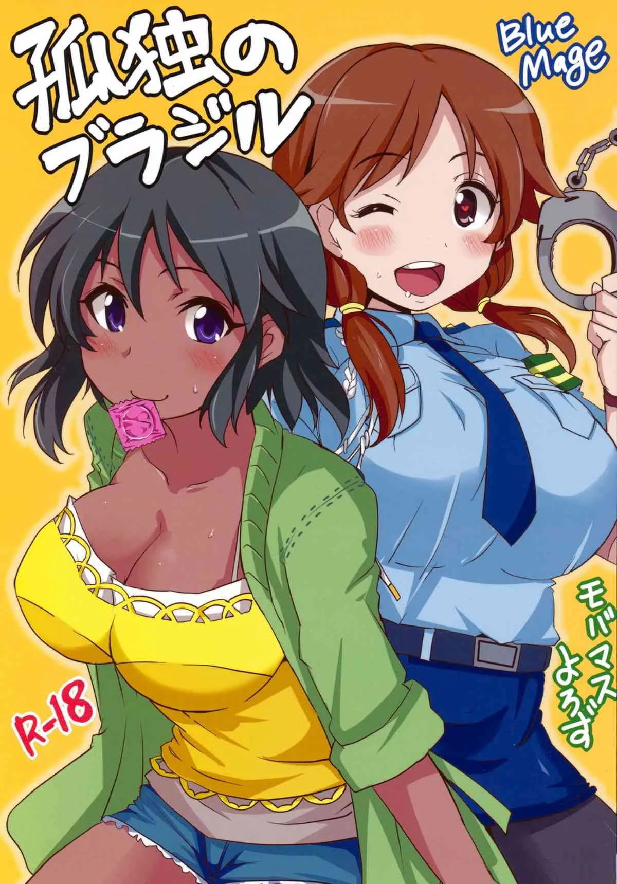 (iDOL SURVIVAL3) [BlueMage (あおいまなぶ)] 孤独のブラジル (アイドルマスター シンデレラガールズ)