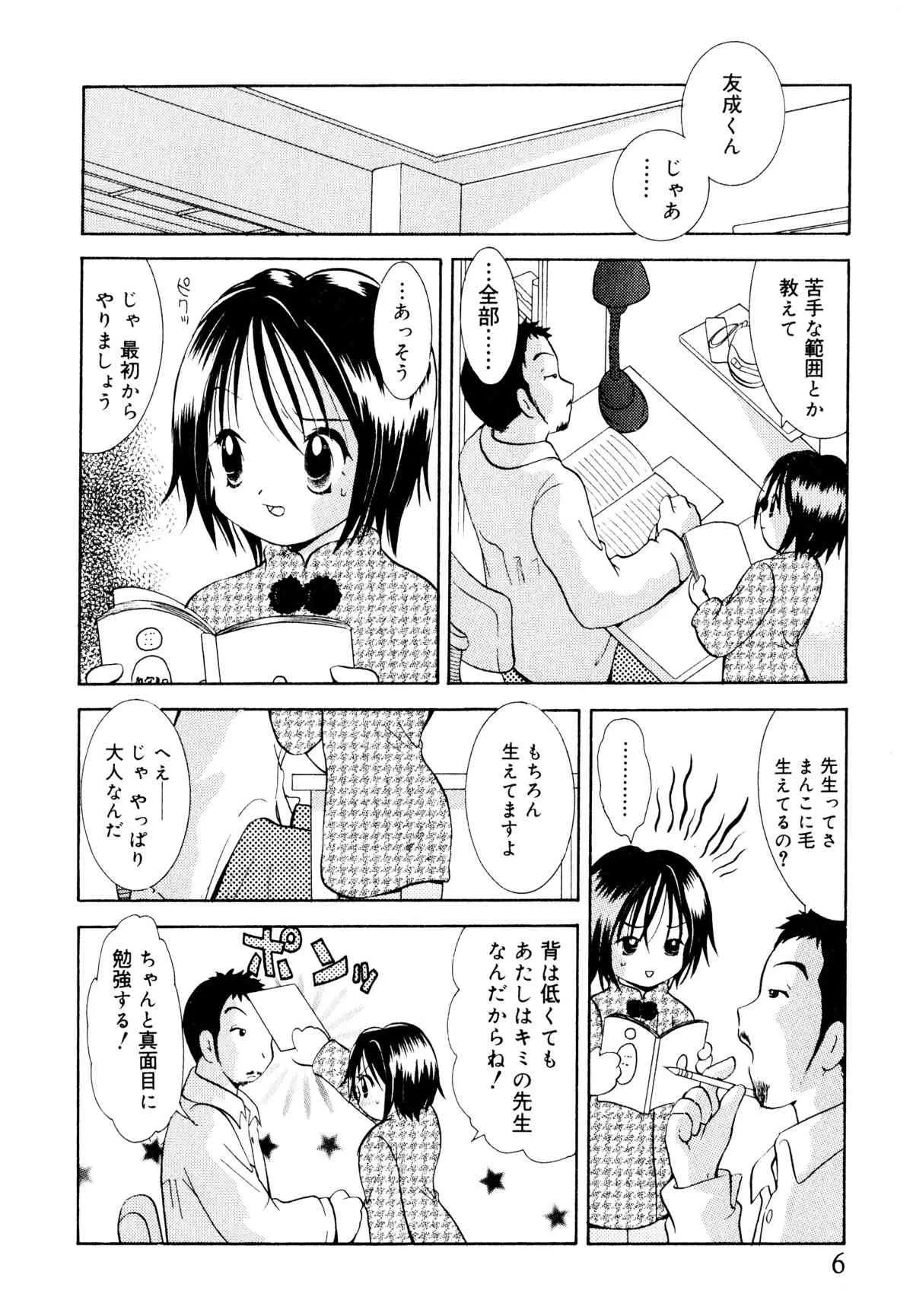 [後藤羽矢子] 甘えていいよ_7