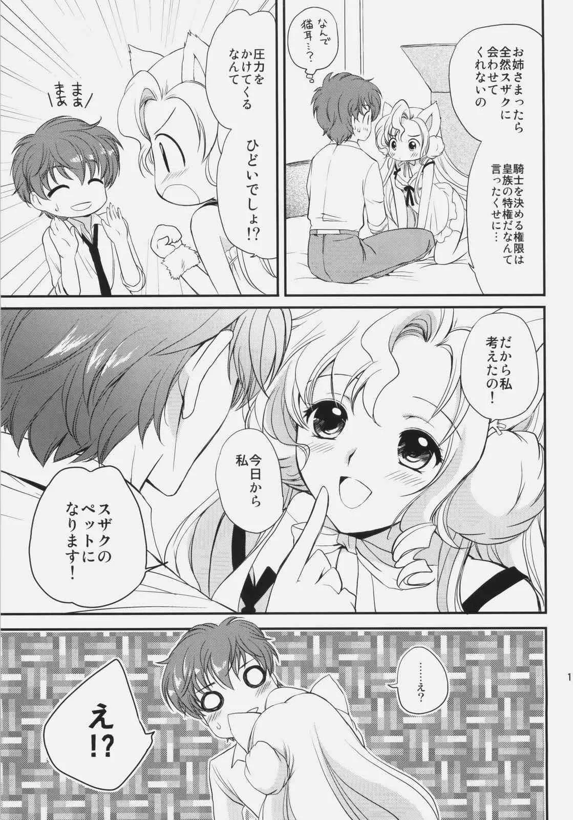 (C76) [くりもも (つかこ)] ねこみみジュリエット (コードギアス 反逆のルルーシュ)_10